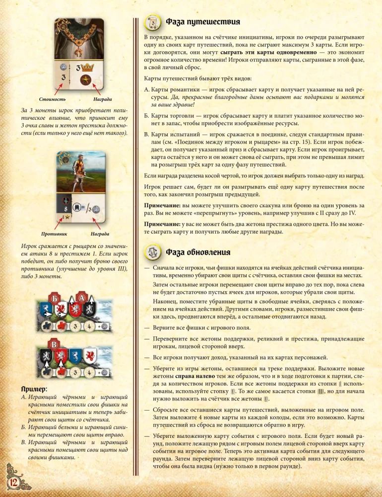 Настольная игра - История рыцаря